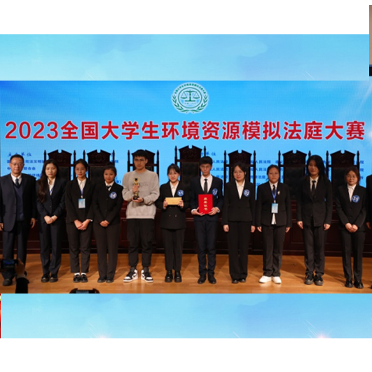 2023全国大学生环境资源模拟法庭大赛